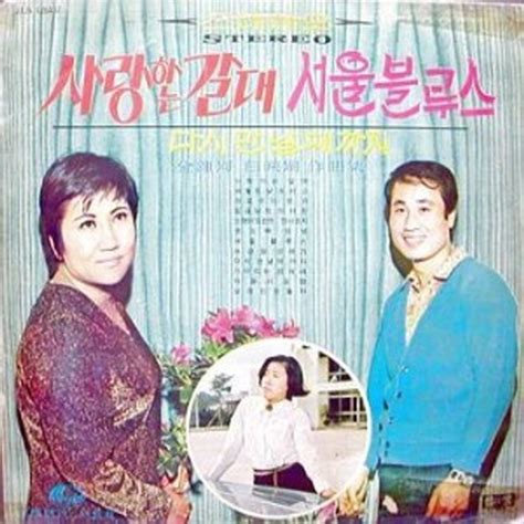 김종하백영호 작곡집사랑하는 갈대 1970