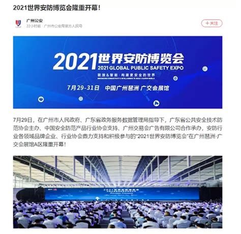 赋能中国安防，助力平安中国建设！2021世界安防博览会圆满闭幕！ 经济参考网 新华社《经济参考报》官方网站