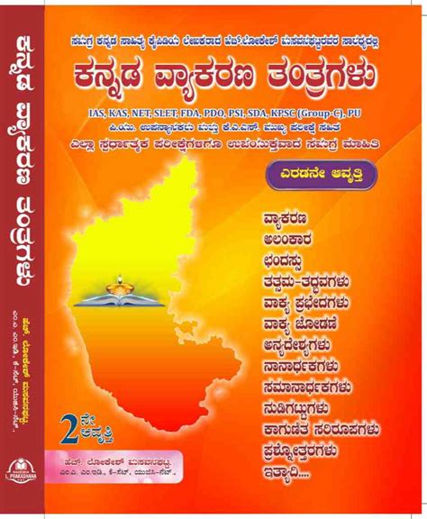 Buy Kannada Vyakarana Tantragalu Book By H Lokesh Masavanaghatta Kpsc