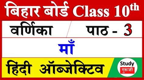 म chapter ka objective question class 10 Varnika chapter 3 class 10