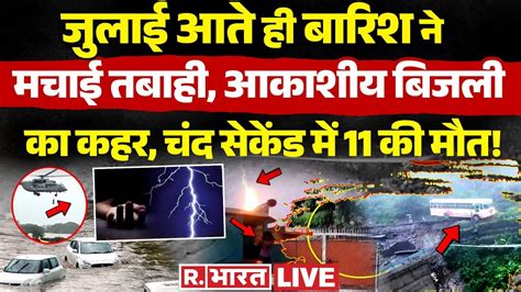 Heavy Rain in India News बरश न बरपय कहर UP News Delhi NCR