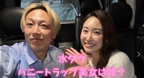 【水ダウ】お見送り芸人しんいちのハニトラ女優は誰？三輪春香のプロフィール！