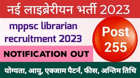 Mppsc Librarian Vacancy 2023 Notification Out 255 Post YouTube