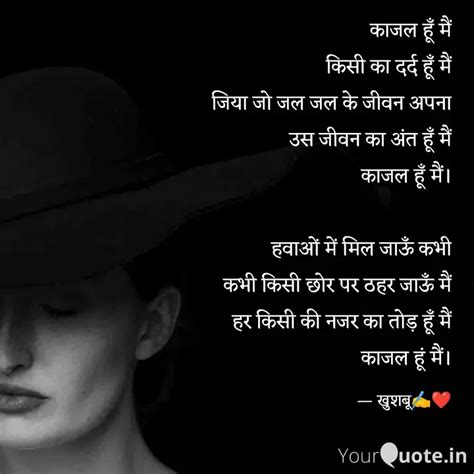 काजल हूँ मैं किसी का दर्द Quotes And Writings By Khushboo Harmukh