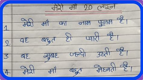 Meri Maa Par Nibandh Lines Essay On My Mother