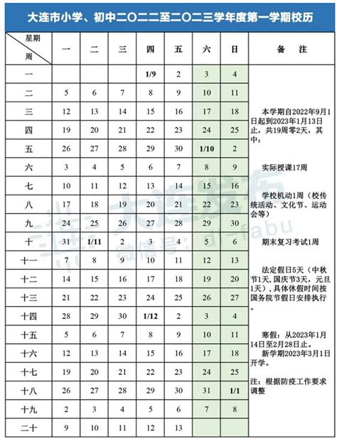 2022 2023年大连市中小学开学放假时间安排 校历 小升初网