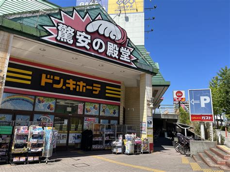 ドン・キホーテ町屋店、閉店…9 3までセール開催中！12年の歴史に幕 荒川区の地域情報サイト「荒川102」