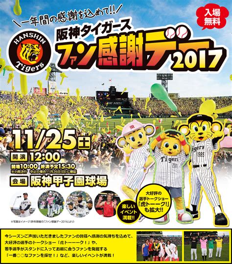 選択した画像 阪神 タイガース 甲子園 151404 甲子園 阪神 タイガース