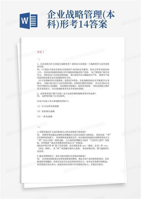 企业战略管理本科形考1 4答案word模板下载编号qvvxkbwe熊猫办公