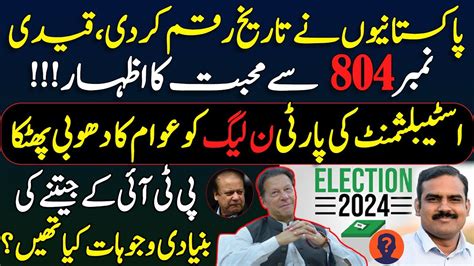 Pakistanis Showed Their Love For Imran Khan In Elections 2024 PMLN