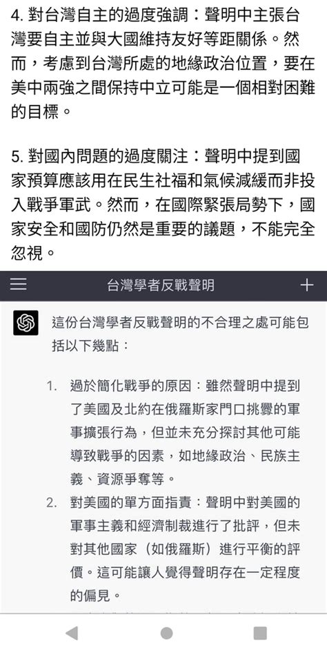 Lemondemon Gpt 4對統派學者「反戰聲明」的分析 節錄「我把台灣四個學者反戰聲明，餵進gpt 4， 問它有什麼不合理的地方，他