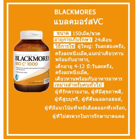 แบล็คมอร์ วิตามินซี 1000 มิลลิกรัม Blackmores Vitamin Cold Relife Bio C