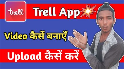 Trell App Par Video Kaise Banaye Trell Video Kaise Banaye Trell App