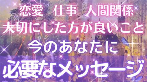 【恋愛・仕事・人間関係】今のあなたに必要なメッセージ 大切にした方が良いこと 見た時がタイミング 開運アクション 9月後半 Youtube