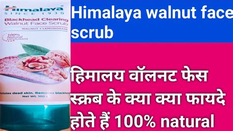 Himalaya Walnut Face Scrub Reviewhimalaya Blackhead Clearing Walnut Face Scrubhimalaya Face