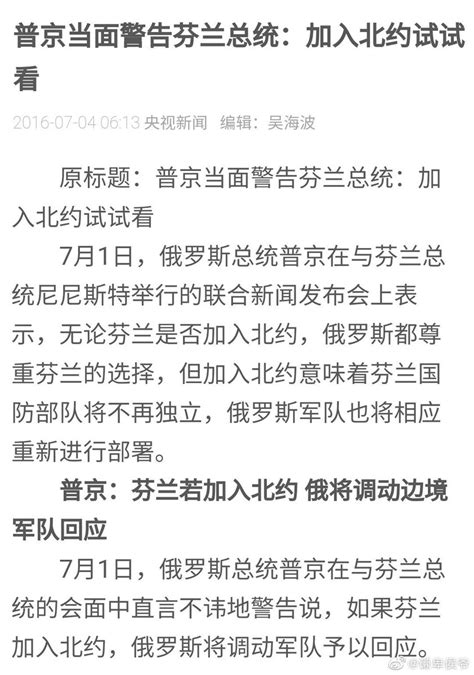 🫵😲👉🏢👈😯 On Twitter 其實芬蘭加入北約在粉紅中沒有引發大規模反應，畢竟芬蘭和北約深度合作數十年。🐰甚至不認為芬蘭加入北約會威脅彼得堡，在粉紅眼中，核武就是俄爹的護身符