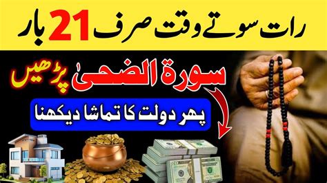 Rat Ko Soty Waqt Dolat Ka Powerful Wazifa Best Wazifa For Money