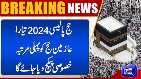 Breaking News Govt Announced Special Hajj Package For Year