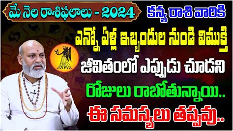 Kanya Rasi May 2024 Telugu Rasi Phalalu Virgo Horoscope Nanaji