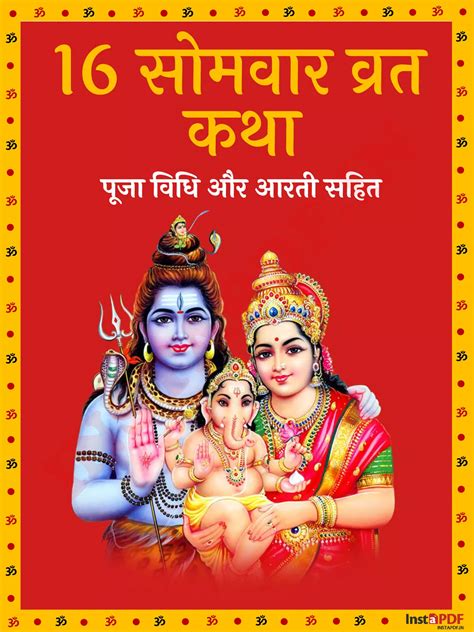 सोलह सोमवार व्रत कथा 16 Somvar Vrat Katha And Pooja Vidhi Hindi Pdf