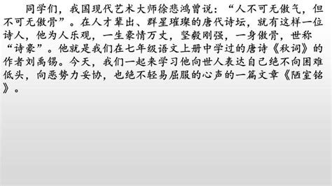 人教部编版七年级下册陋室铭教案配套ppt课件 教习网课件下载