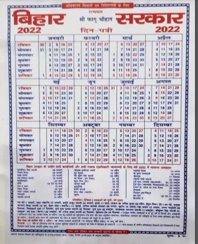 PDF बहर सरकर कलडर 2023 Bihar Government Calendar PDF In Hindi