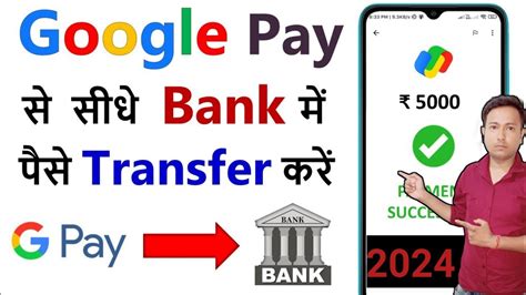 Google Pay Se Bank Account Me Paise Kaise Transfer Kare 2024 How To