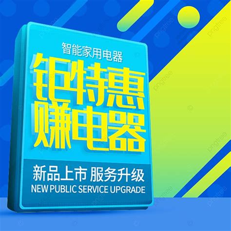 淘寶電器主圖推廣圖直通車鑽展淘寶主圖模板下載，設計範本素材在線下載