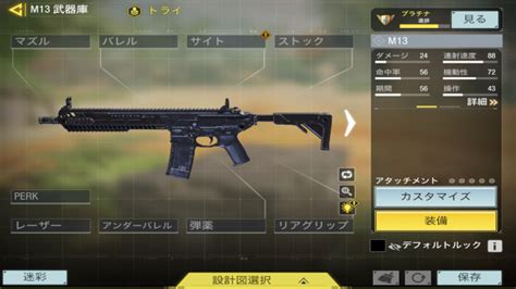 《codモバイル》武器紹介 M13。最強カスタム・オススメ構成！！未去blog