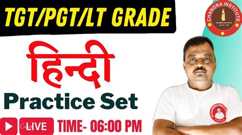 TGT PGT LT GARDE EXAM 2022 HINDI PRACTICE SET 07 Tgt Pgt Hindi