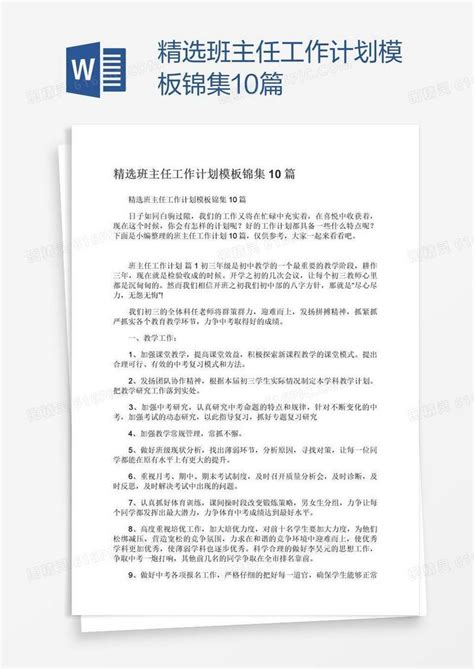 精选班主任工作计划模板锦集10篇word模板免费下载编号z2ma79mx1图精灵