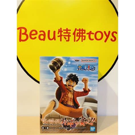 Beau特佛toys 現貨 代理 景品 海賊王 夥伴們開宴會啦！魯夫 0714 蝦皮購物