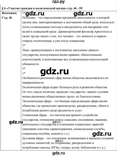 ГДЗ §6 стр. 46 обществознание 9 класс Боголюбов, Матвеев
