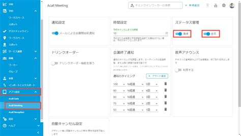 会議室のステータスを管理する Acall ヘルプセンター