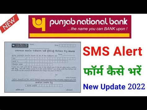 How To Fill PNB Punjab National Bank SMS Alert Registration Slip YouTube