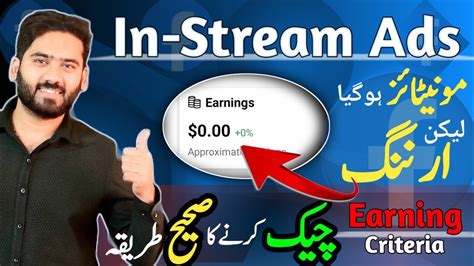 How To Check In Stream Ads Tool Monetization In Pakistan In Stream