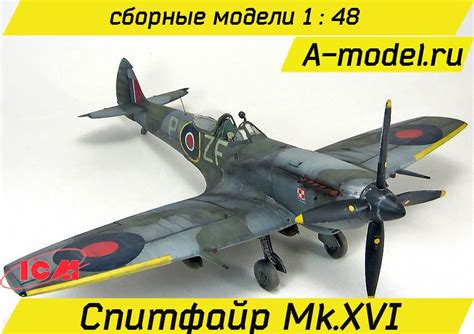 Спитфайр Mk Xvi ВВС Великобритании 1 48 Icm 48071 купить с доставкой