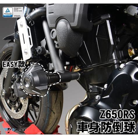 【rs Moto】 Z650 Z650rs 22 23 Easy Roll Safe 車身防摔球 車身防倒球 Dmv 蝦皮購物