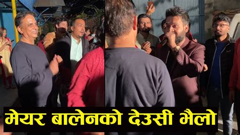 Balen Shah देउसी भैलो खेल्दैचियर्स भएन भन्दै भट्याए Llbalen Shah Deusi