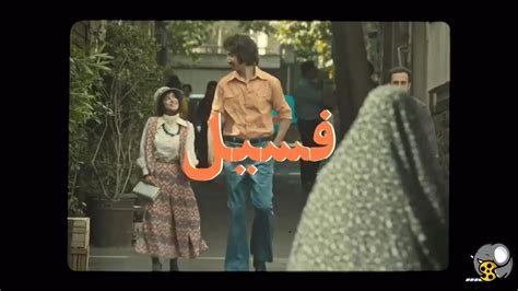 فیلم سینمایی فسیل رایگان لینک پایین جدید تیزر فیلو