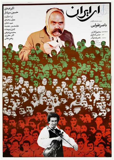 Ey Iran Movie Poster وب‌سایت رسمی ناصر چشم‌آذر