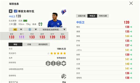 Cap弟媳蒂亚戈席尔瓦10卡 切尔西巴黎米兰巴西全国大区全国大区fifa Ol4交易平台