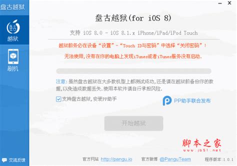 玩转mac Mac版ios81完美越狱工具下载 盘古越狱工具mac版下载地址 玩电脑 Cc下载站