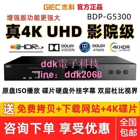 現貨 GIEC 杰科BDP G5300真4K UHD藍光播放機dvd影碟機高清硬盤播放器 露天市集 全台最大的網路購物市集