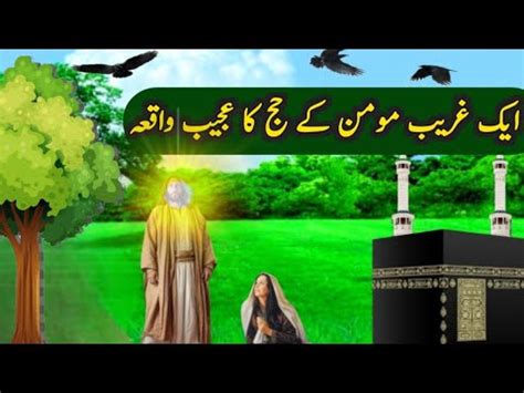 Aik Gharib Momin Ke Hajj Ka Ajeeb Waqial Hajj Ka Waqia Islamic Moral