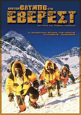 Apo Ton Olympo Sto Everest 2012 MNTNFILM Watch Free