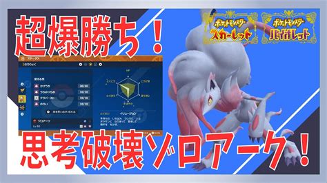 【ポケモンsvランクマッチ】初手の奇襲で相手の思考を破壊？！ヒスイゾロアークが想像以上に強い！！【vtuber凛城弘介】 Youtube