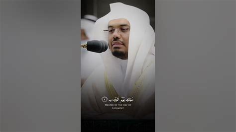 Sheikh Yasser Al Dossari Quran Recitation Surah Fatiha ياسر الدوسري سورة الفاتحة