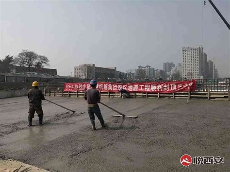 陕建机施四公司火车站西区地道工程顺利封顶西安交通悦西安网