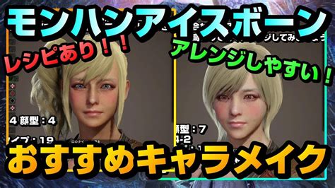 √ かわいい モンハンワールド キャラメイク レシピ 女 ただのゲームの写真